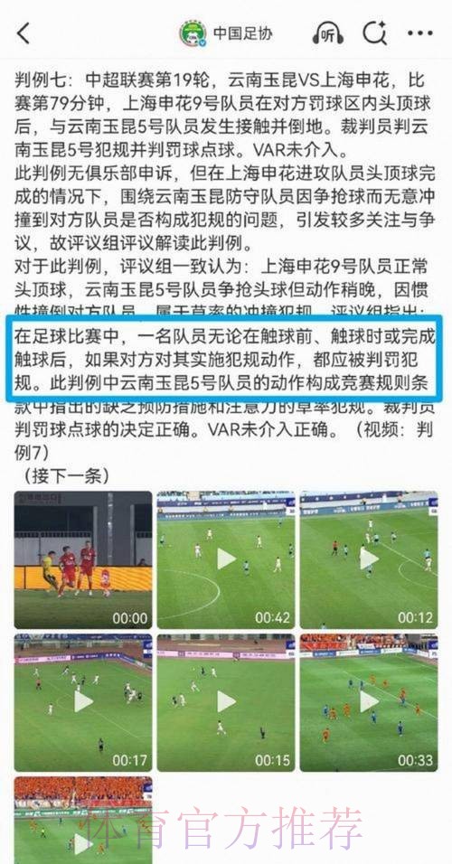 中国足协裁判委员会2025赛季第十四期评议结果公布